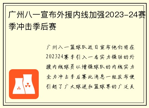 广州八一宣布外援内线加强2023-24赛季冲击季后赛